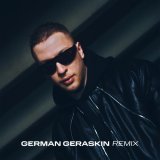 Lx24, German Geraskin - Цветет сирень (Remix)
