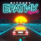 Bittuev - скачать песни