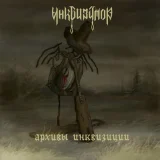 Инквизитор, Grimwind - Кадианская месть