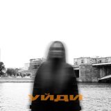 malllva - уйди