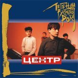 Центр - Девушки любят лётчиков