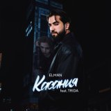 ELMAN, TRIDA - Касания