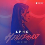 Арис - скачать песни