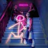 Мой Папа Пианист - Красота (prod. by Barabanov)