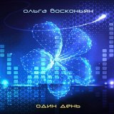 Био - скачать песни