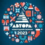 Виктория Дайнеко, Isupov - Вдвоем