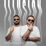 DJ LYOFF, Аркадий Думикян - Illusion