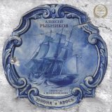 Петерис Тилс, Анна Рыбникова, Геннадий Трофимов, Алексей Рыбников, Государственный симфонический оркестр СССР -