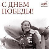 Георгий Виноградов, Академический Ансамбль песни и пляски Российской Армии имени А.В. Александрова - Соловьи