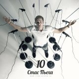 Стас Пьеха, Слава - Я и ты