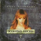 Алла Пугачева - Старинные часы