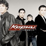 Корни - Только я и ты