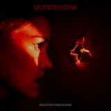 ULTRANOVA - Всё, что осталось в моей жизни