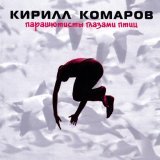 Телевизор, Кирилл Комаров - Дым