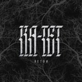 Ка тет, Horus - Ересь