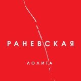 Лолита - Намисто (Ожерелье)