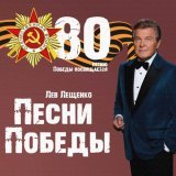 Лев Лещенко - Эх, дороги
