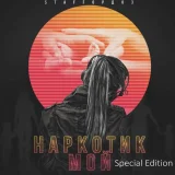 StaFFорд63 - Пролетарка