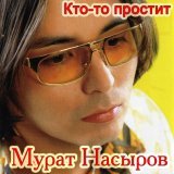 Murat Nasyrov - Лия