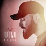 Khalif - Время (Лезгинка)