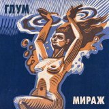 Глум - Забвение