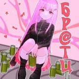 хрися - Бр@тц