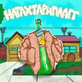 СЕМЬДЕСЯТ ТРЕТИЙ - В ШУБЕ