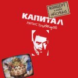 Ляпис Трубецкой - Собаки