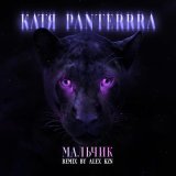 Alex KZN, Катя Panterrra - Мальчик (remix by Alex KZN)