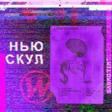 Wildways - Мам, прости