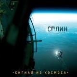 Сплин - До встречи!