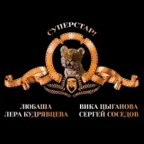 Любаша, Вика Цыганова, Лера Кудрявцева, Сергей Соседов - Платья [Radio Edit]