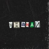 SunThugga - Унанай