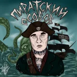 Особов - РУССКИЙ ХАСЛ