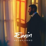 EMIN - Незаконно