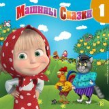 Маша и Медведь - Лиса и заяц