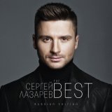 Сергей Лазарев - LazerBoy