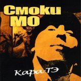 Smoki Mo, Фьюз - Брачо