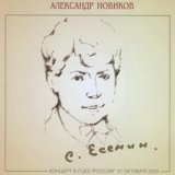 Александр Новиков - Цветы на подоконнике...