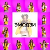 KVINKA - Эмодзи