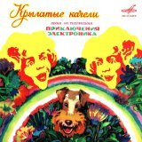 Елена Камбурова, Оркестр п/у Давида Штильмана - Это что же такое