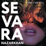Sevara Nazarkhan - Я люблю тебя