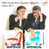 Андрей Миронов, Инструментальный ансамбль 