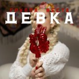 Группа 