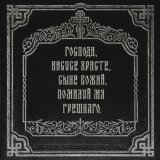 IC3PEAK - Господи, прости меня