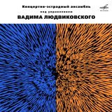 Оркестр п - скачать песни