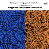 Оркестр п - скачать песни