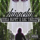 ChipaChip, Артем Татищевский - Анти-слушатель