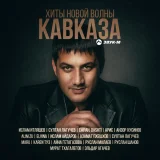 Эльдар Агачев - Заметался пожар голубой