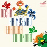 Олег Анофриев, Инструментальный Ансамбль п/у Бориса Демченко - Песенка Львёнка и Черепахи